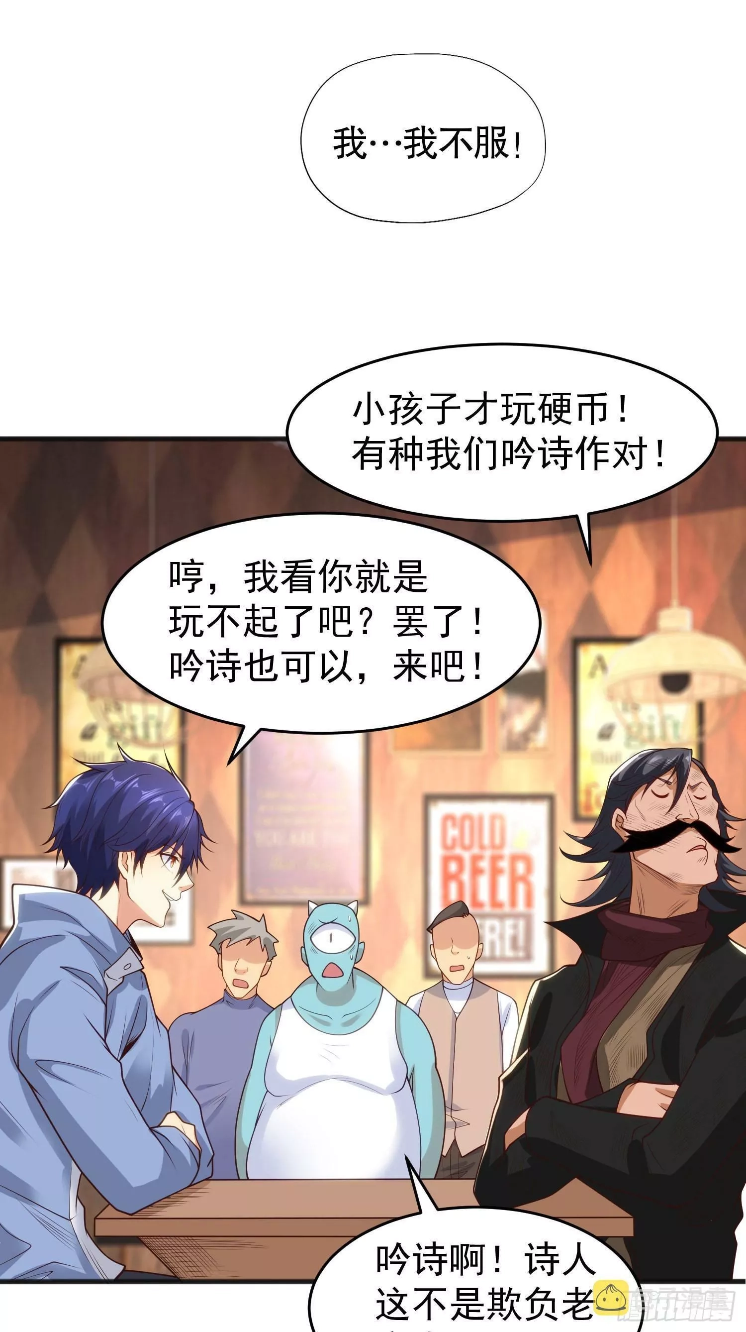 开局吻上裂口女,第78话 玩命的硬币游戏,第38张